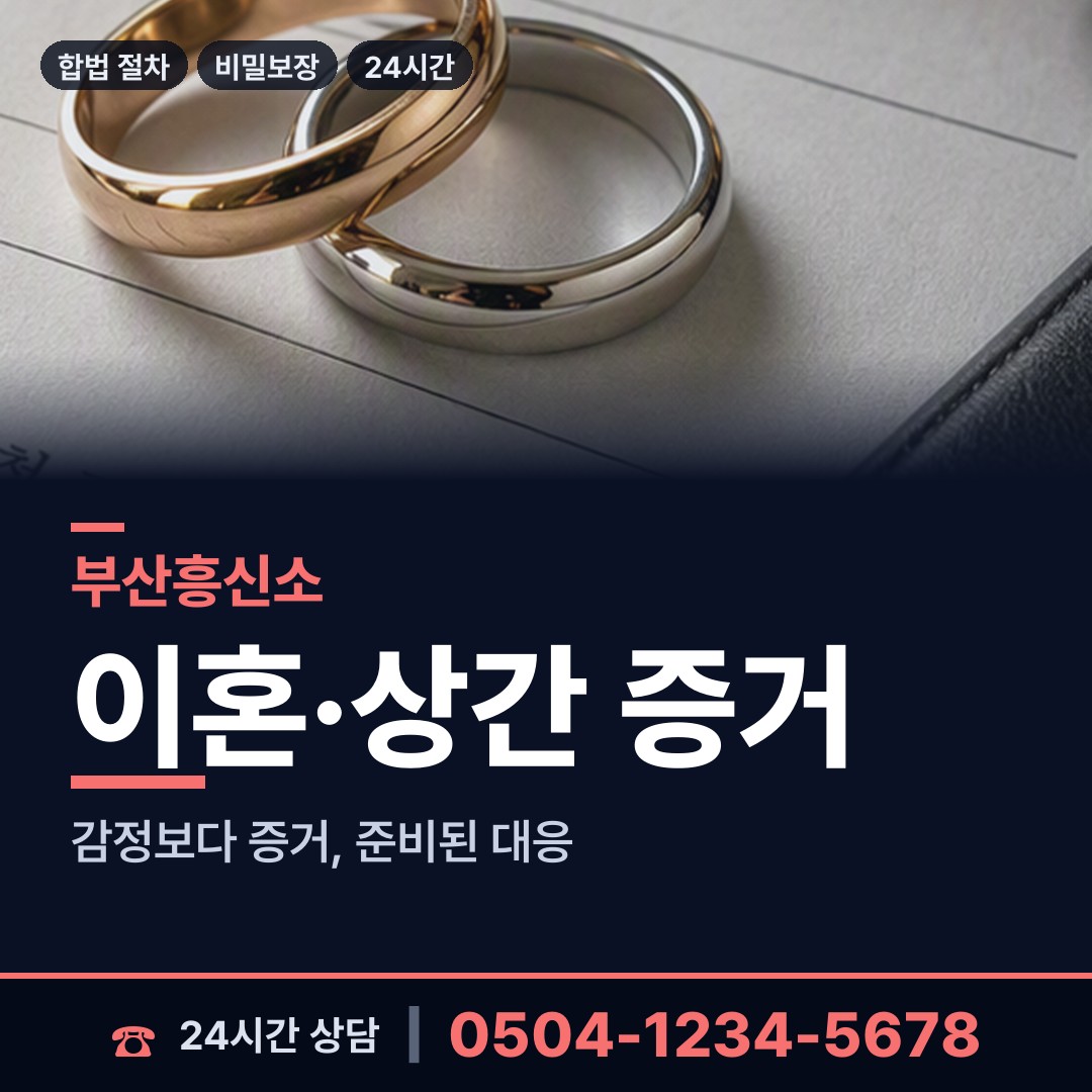 부산 일광읍 산업스파이조사 상담 안내