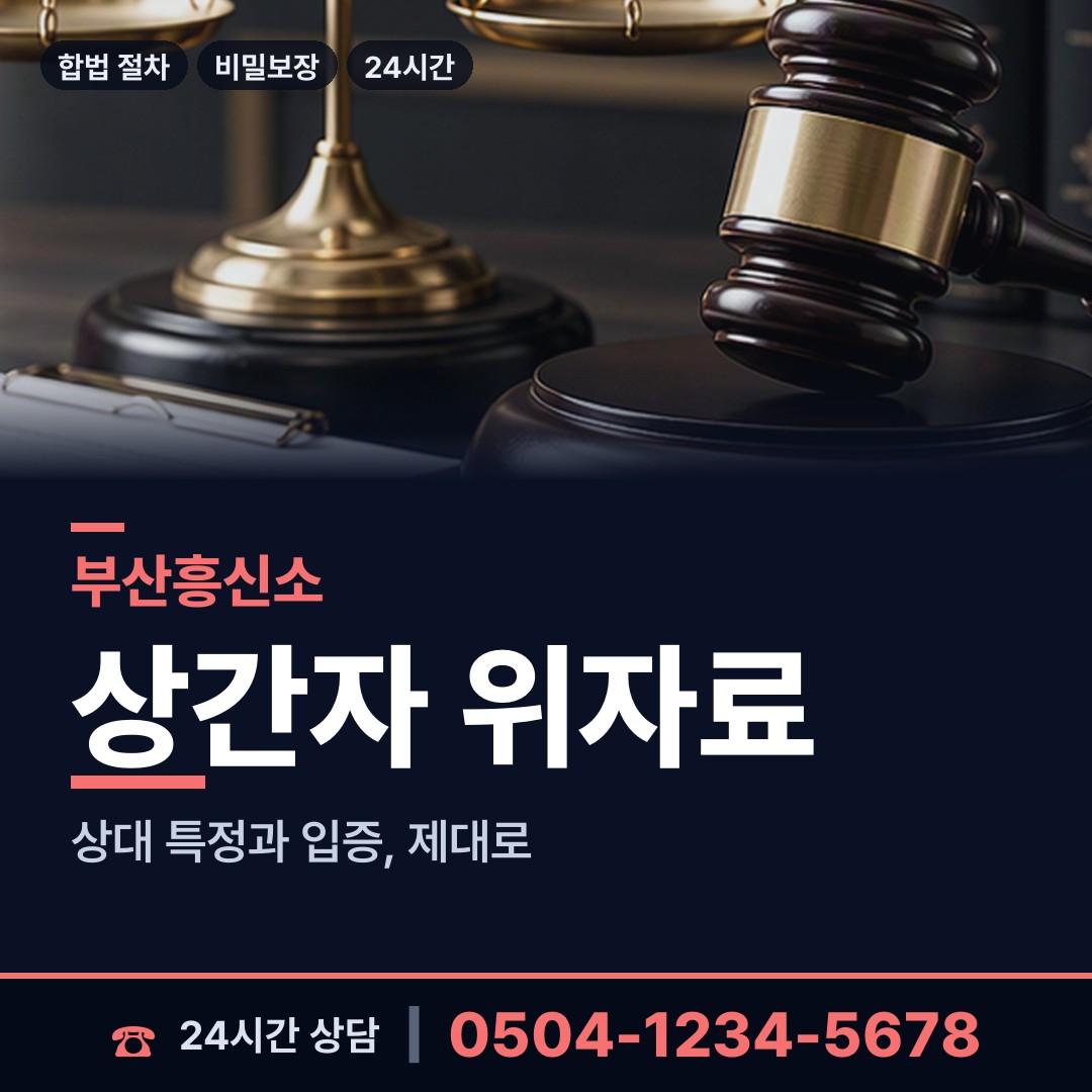 부산 일광읍 재산분할조사 상담 안내