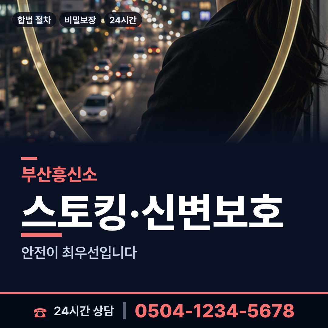 부산 일광읍 가출인찾기 상담 안내
