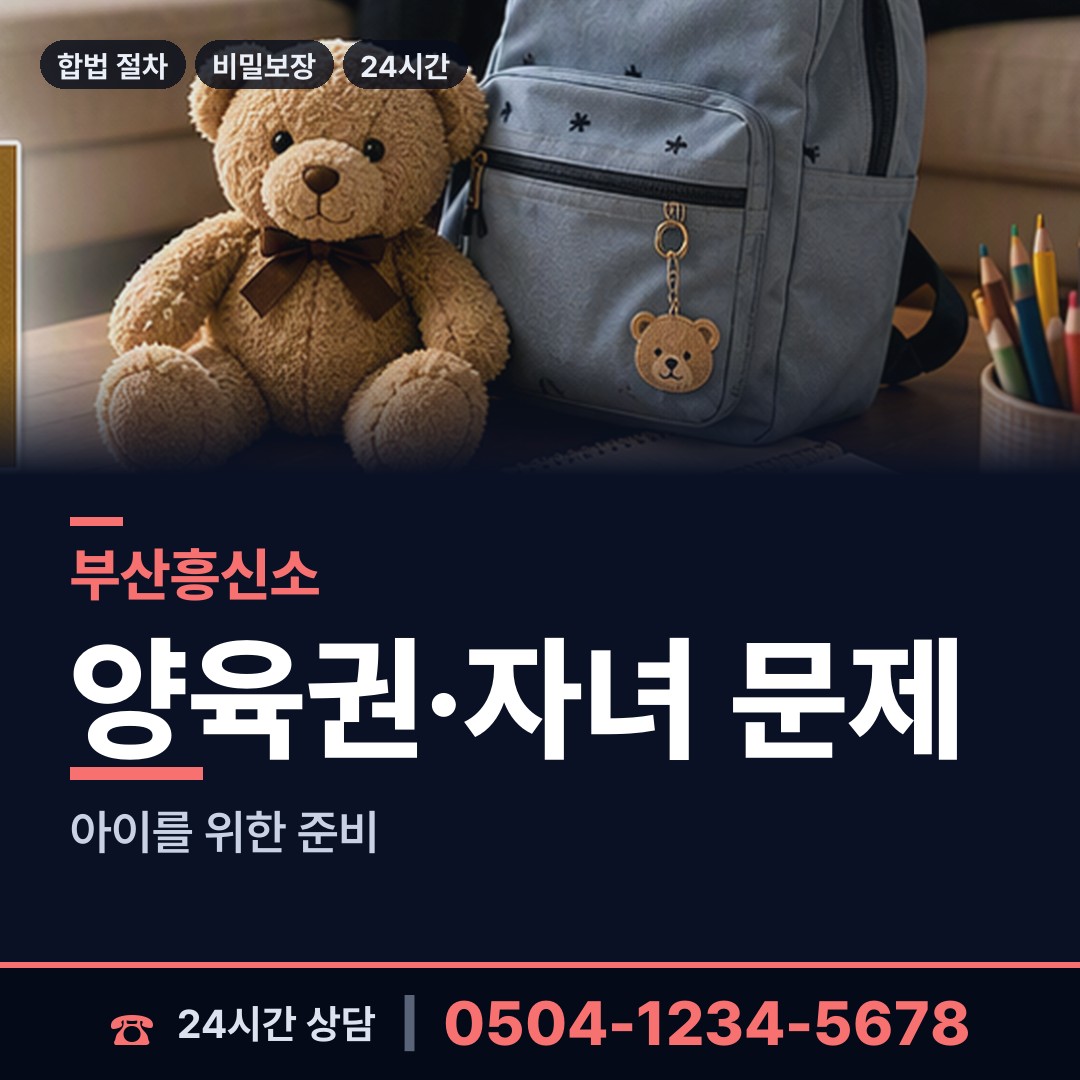 부산 일광읍 민간조사사 상담 안내